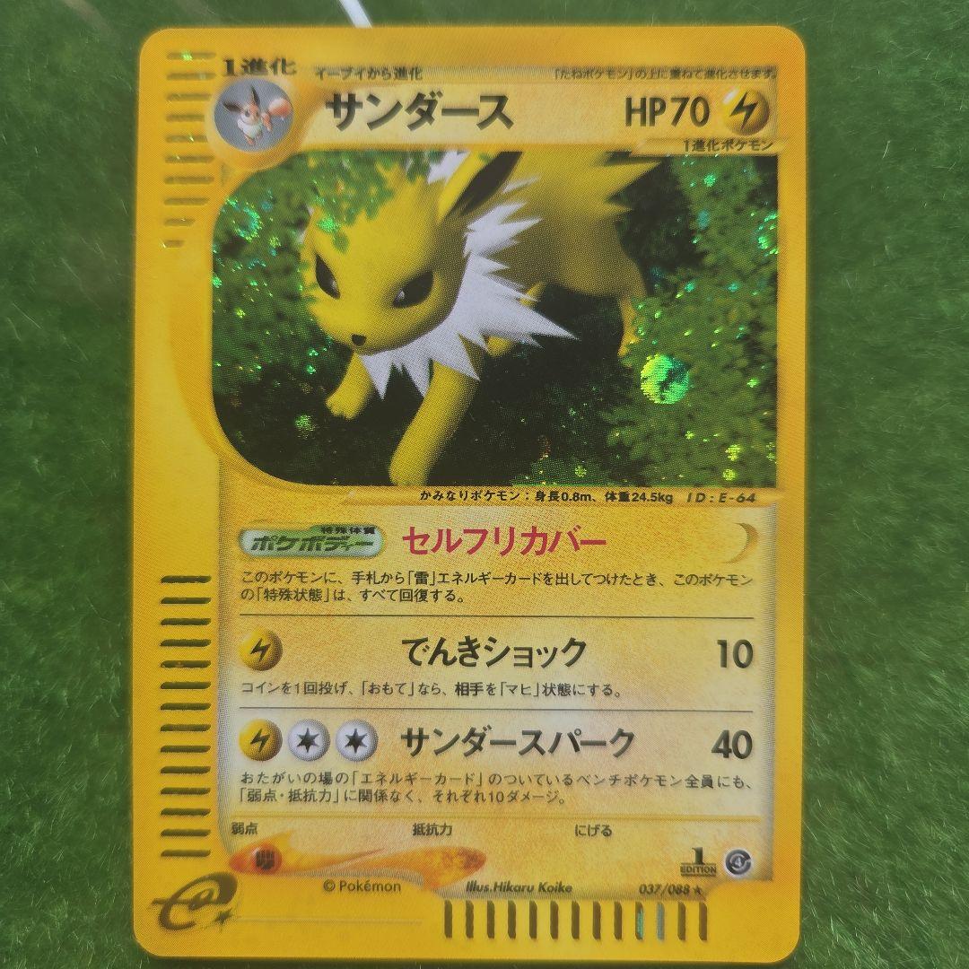 ポケモンカードe サンダース　キラ