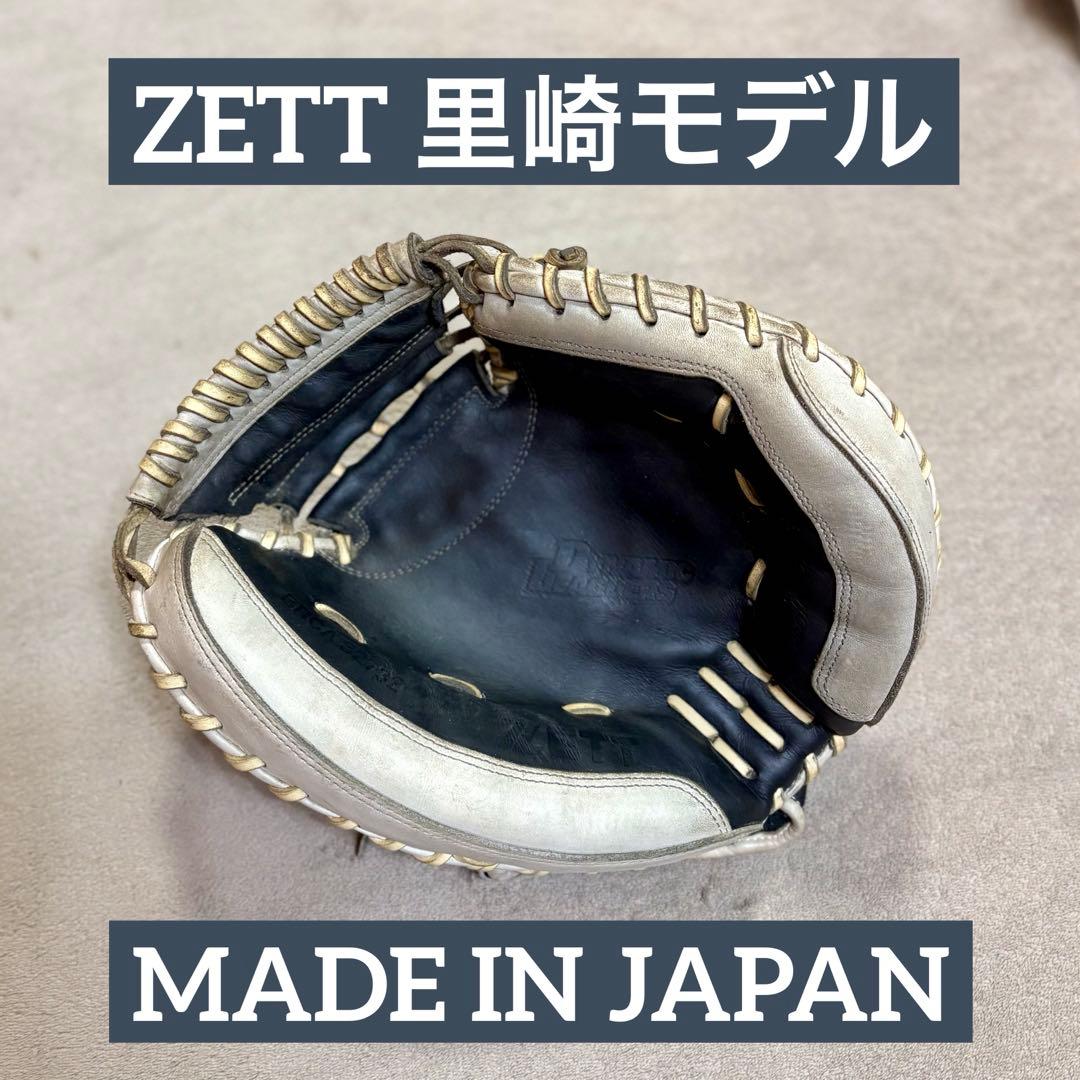 ナ*ギ様 【日本製】里崎モデル 貴重 キャッチャーミット 軟式 捕手 野球 一般