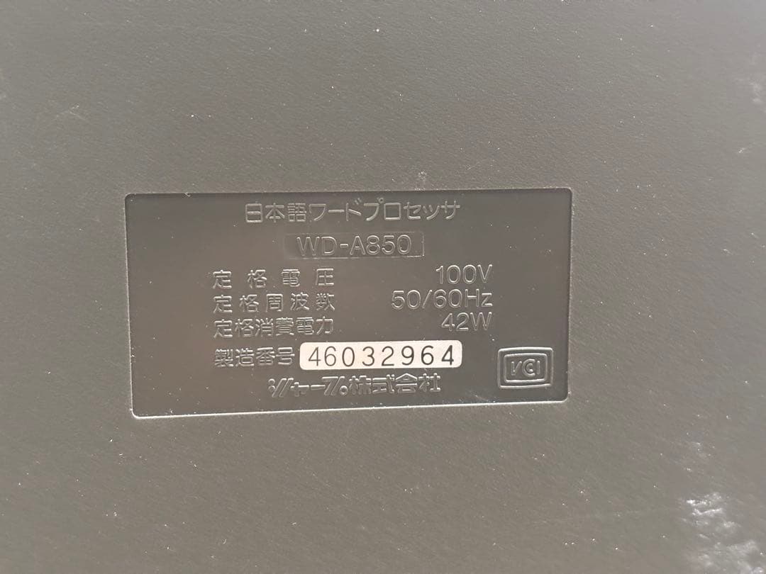 希少 SHARPワープロ 書院 WD-A850 入門ガイド付きワードプロセッサ