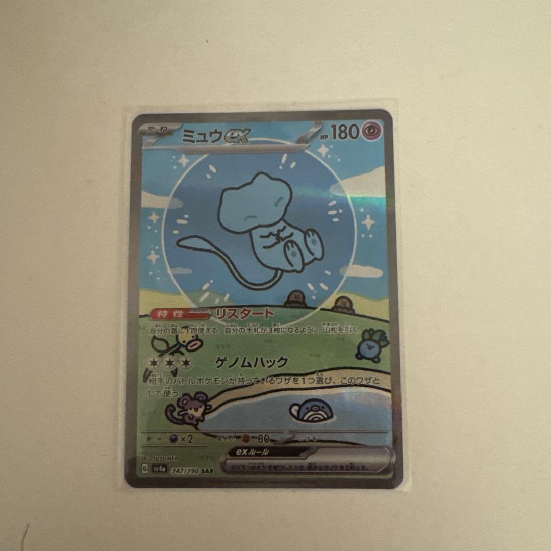 ミュウEX SAR ポケモンカード