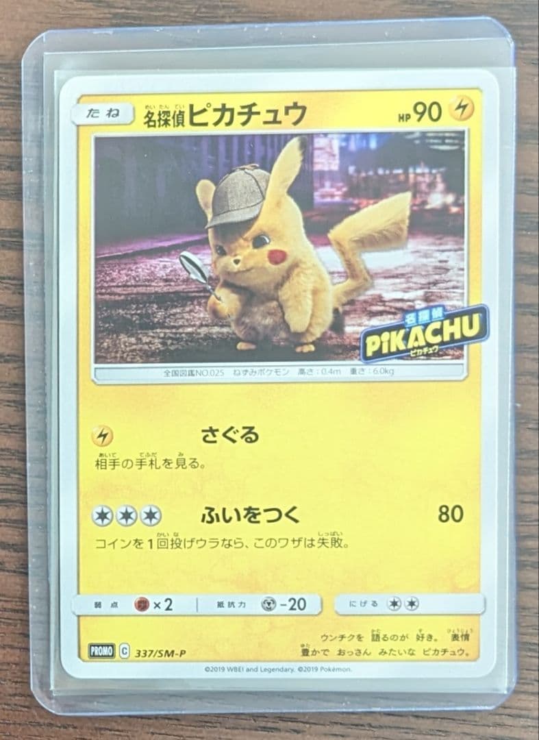 ポケモンカード　名探偵ピカチュウ PROMO SM-Pプロモカード