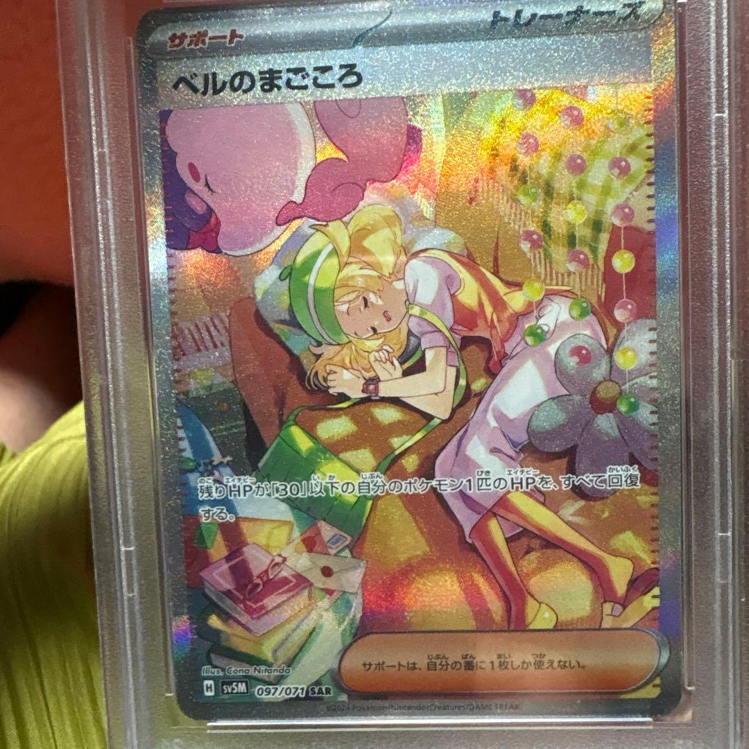 ポケモンカード ベルのまこころ #097