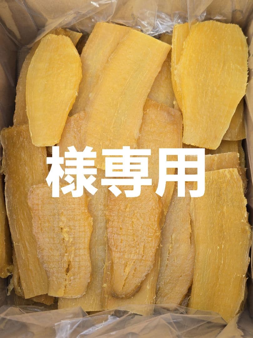 mai 、紅はるか平干し箱込み2kg×2