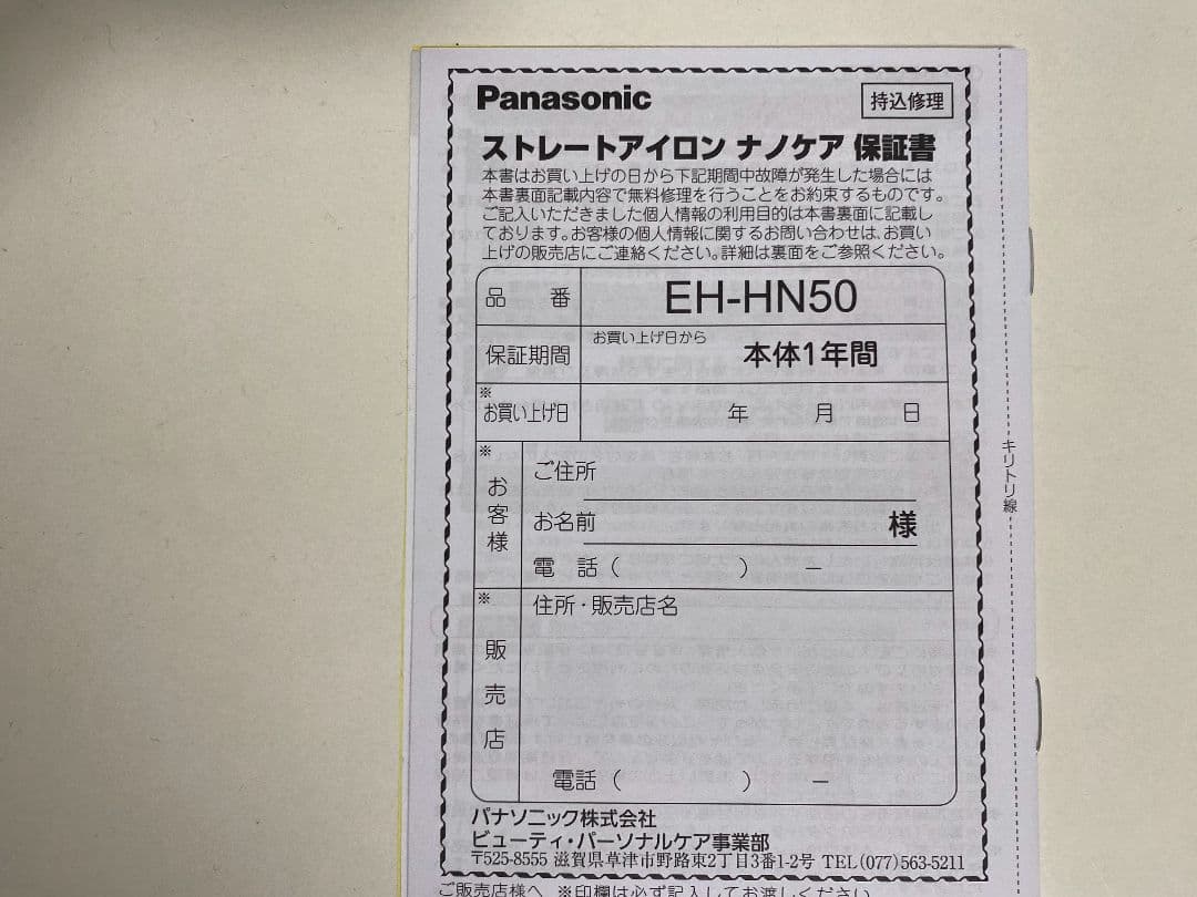 パナソニック ナノケア ストレートアイロン EH-HN50‐A　ヘアアイロン