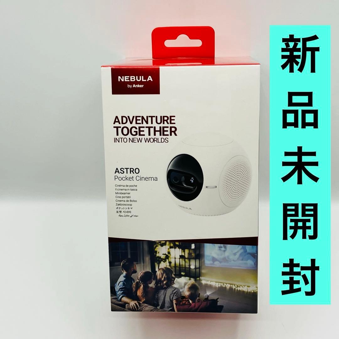 Nebula Astro D2400521 新品未開封　アンカープロジェクター