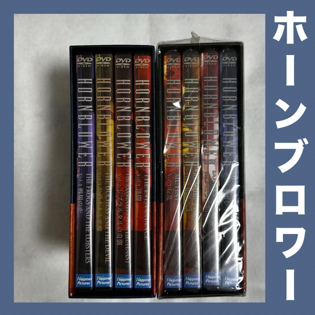 HORNBLOWER ホーンブロワー DVD BOX 1 , 2 セット