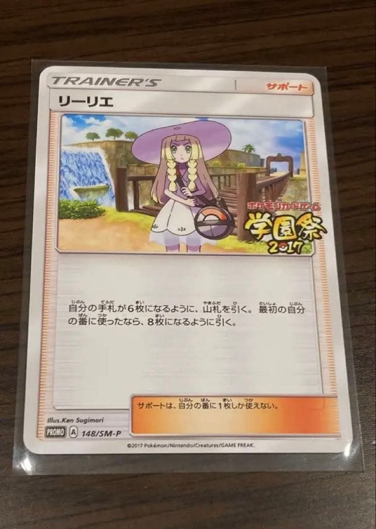 ポケモンカード リーリエ 学園祭 2017