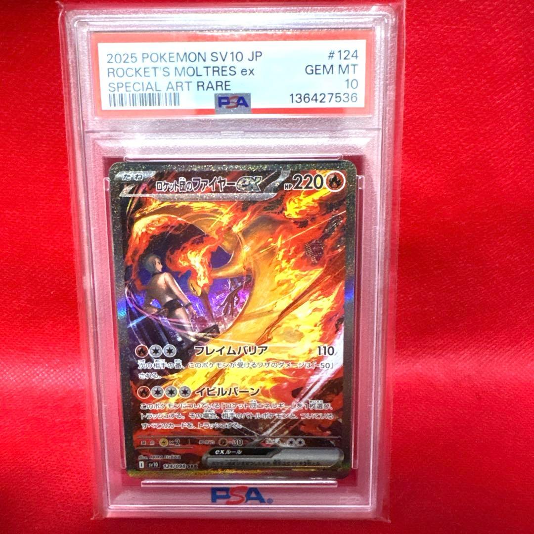 PSA10 ロケット団のファイヤーEX