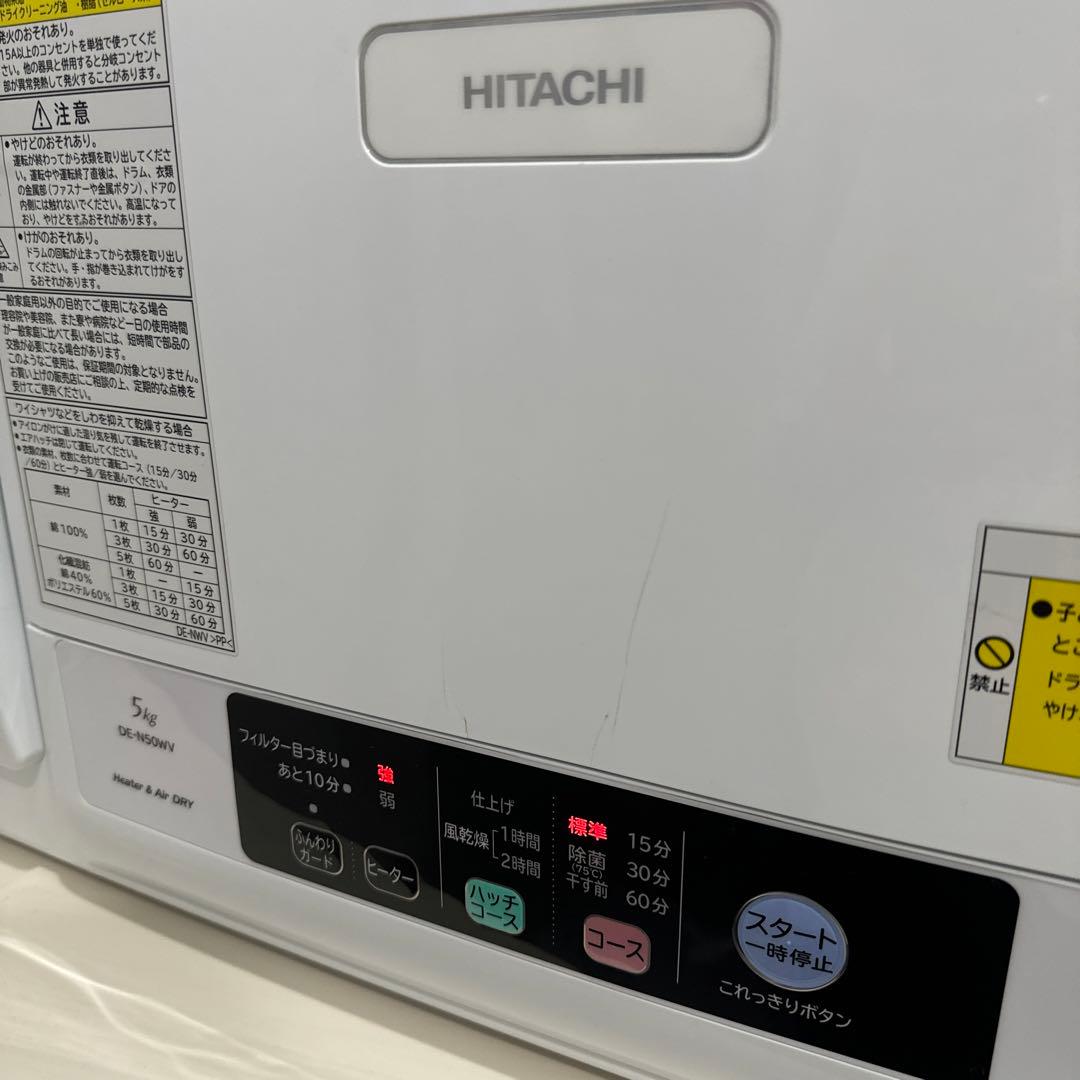 衣類乾燥機 日立 DE-N50WV 2017年製 5kg 乾燥機 HITACHI
