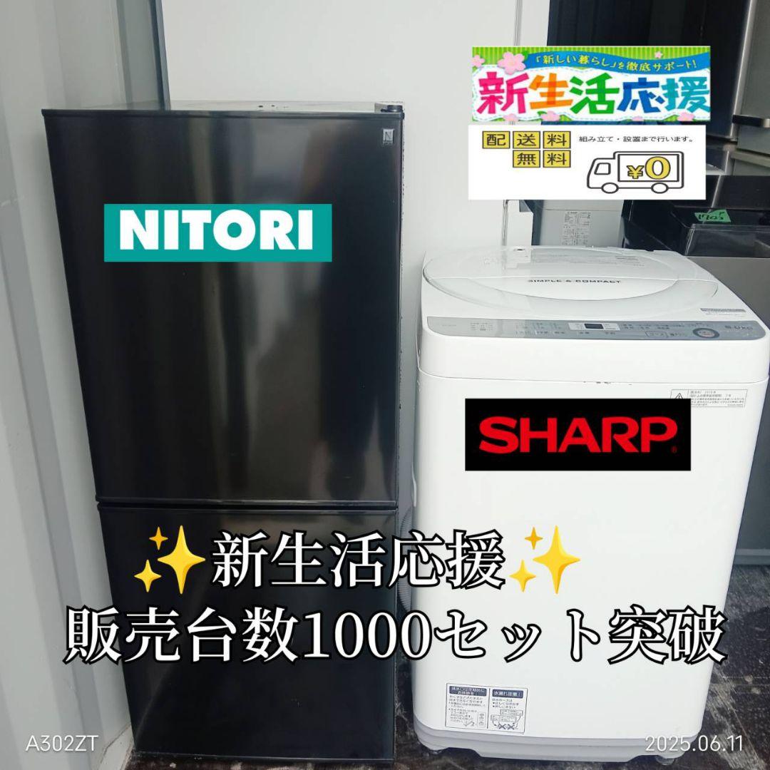 1951設置まで対応　新生活　人気モデル　冷蔵庫　洗濯機　セット