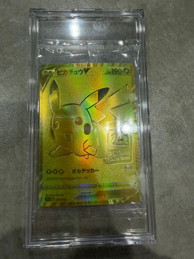 未開封　ピカチュウV S8a-G 25th 001/015