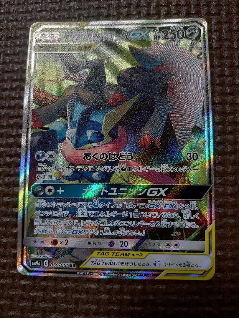 ゲッコウガ＆ゾロアークＧＸ ＳＡ