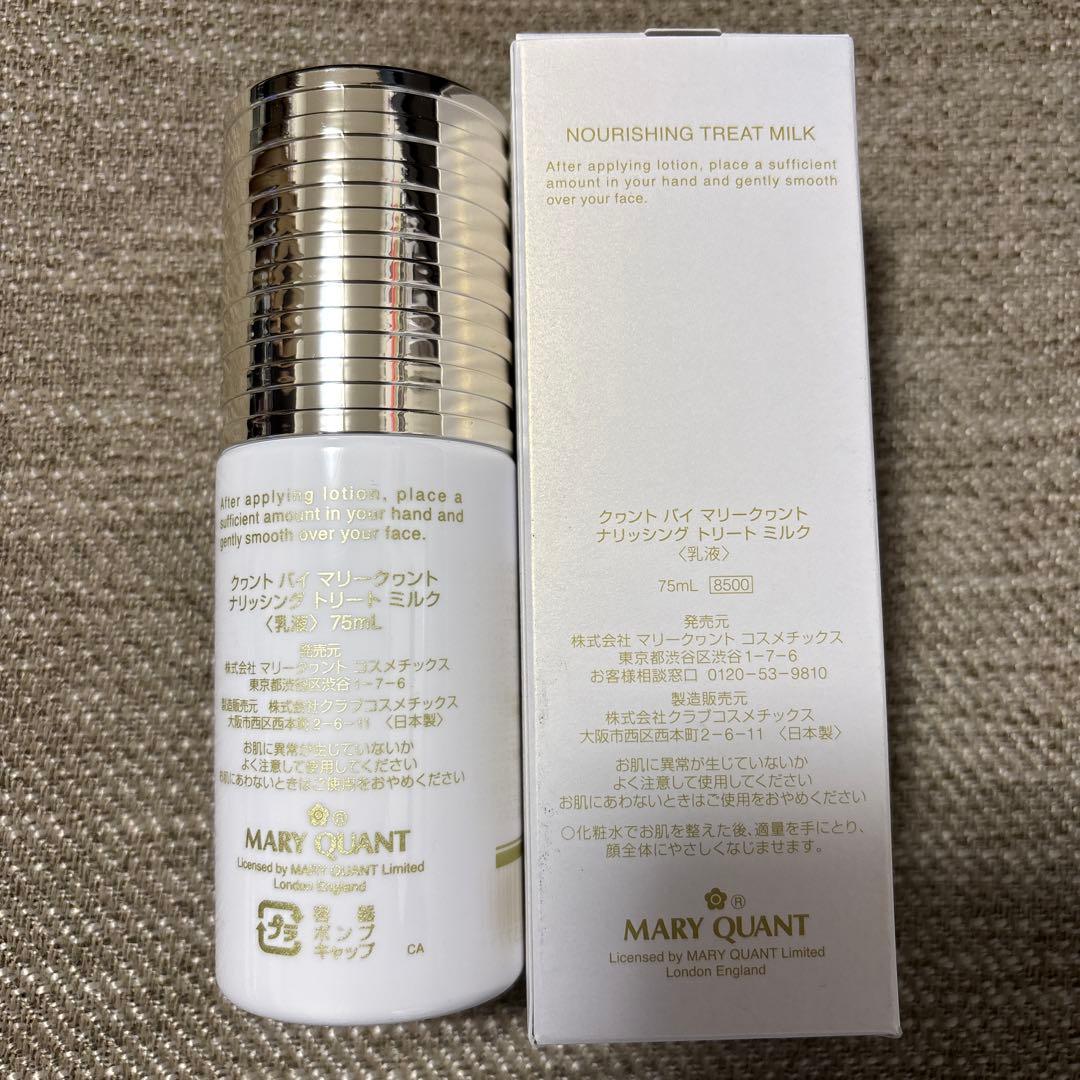 【未使用】マリークワント　乳液