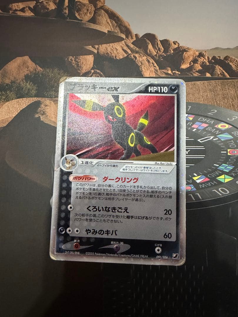 ブラッキーex ☆ 拡張パック 金の空、銀の海 091/106