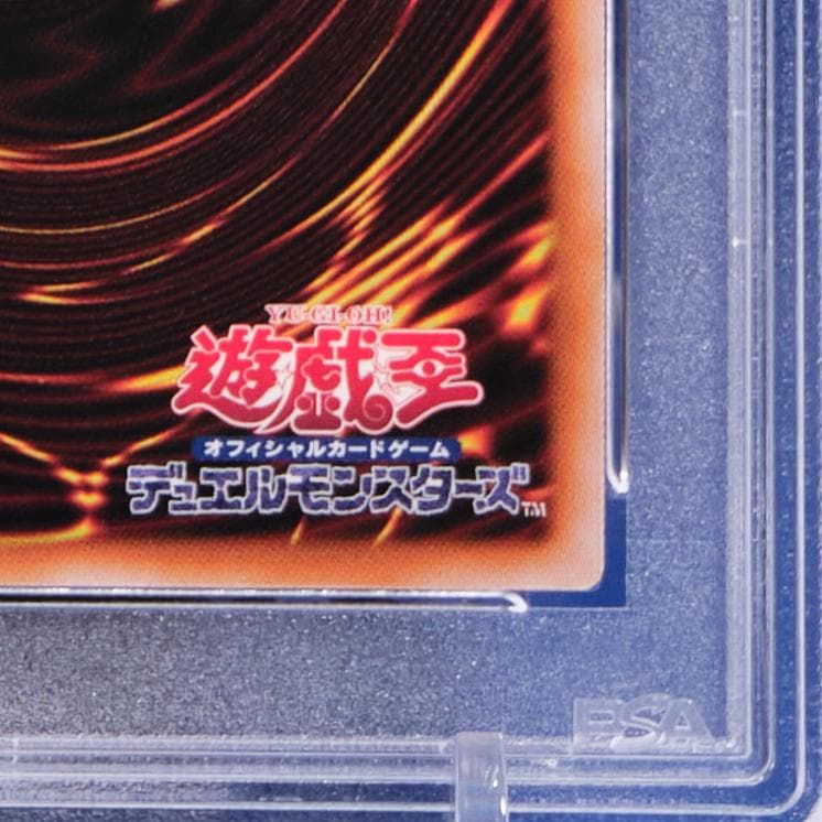 【PSA10】レッドアイズ・ブラックドラゴン 25th クオシク