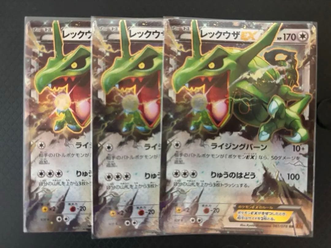 レックウザEX 3枚セット　美品