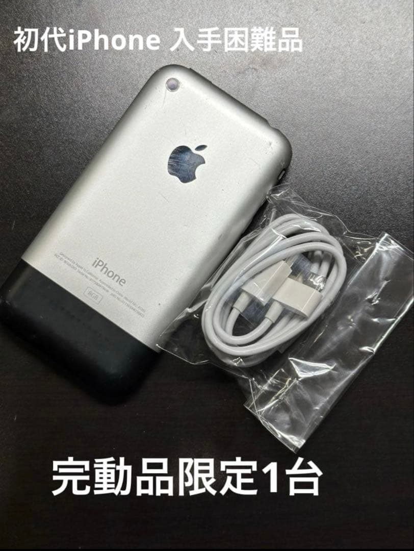 希少 初代 Apple iPhone 2G 第一世代 A1203 国内未発売