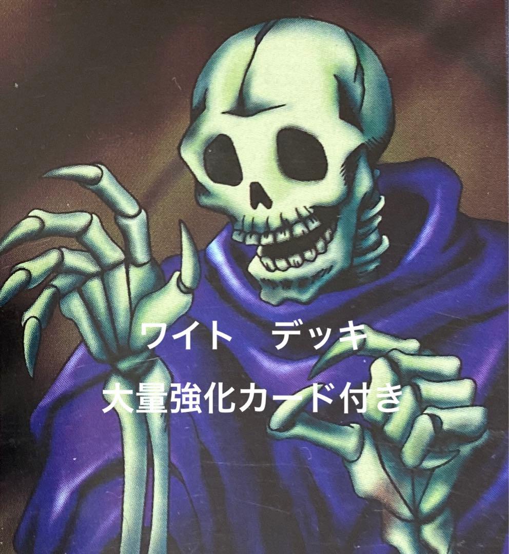 遊戯王　ワイト　デッキ