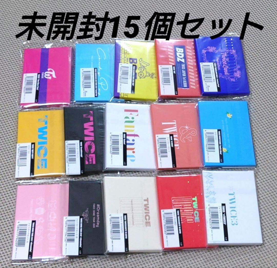 TWICE フォトカードセット 未開封 15種セット