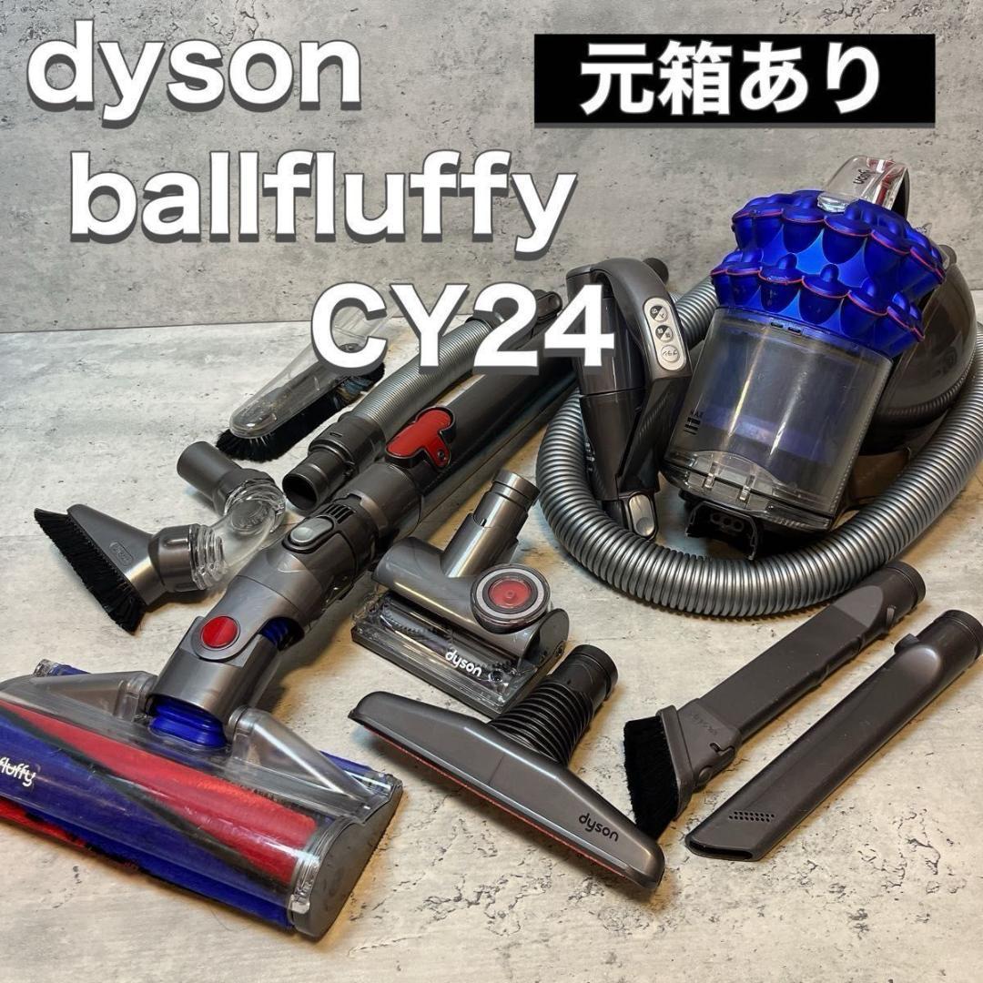 dyson ダイソン ballfluffy DY24 サイクロン 掃除機 付属品