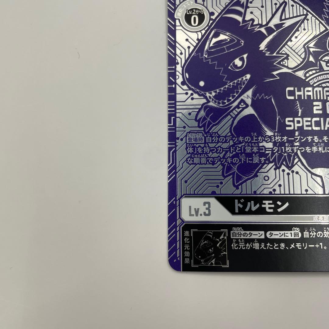 BT7-056　ドルモン　ワールドチャンピオンシップ 2022 世界参加記念品