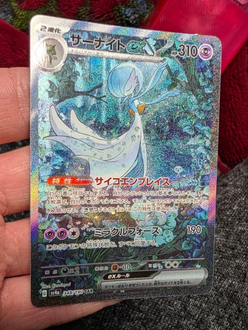 サーナイト EX SAR sv4a