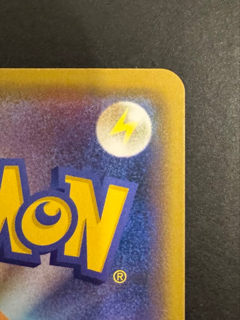 まるのみされたピカチュウ　プロモ　105/S-P ポケモンカード