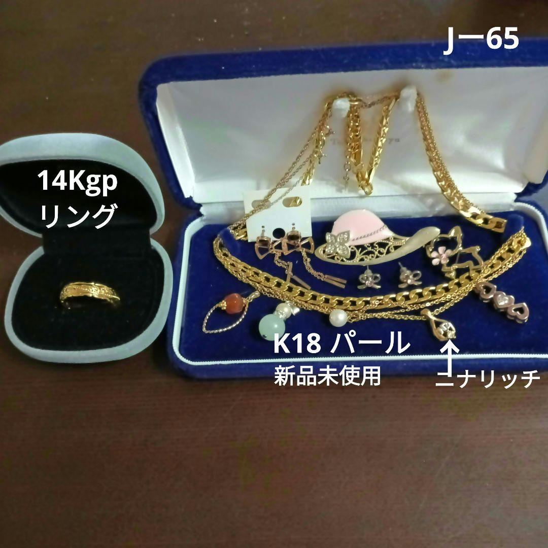 遺品生前整理アクセサリー纏めK18パールトップ、K18gpネックレス、14Kgp