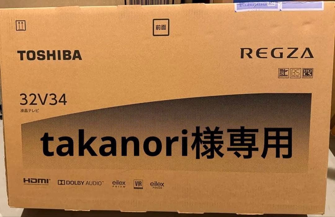 TOSHIBA REGZA 32V34 液晶テレビ　新品未開封