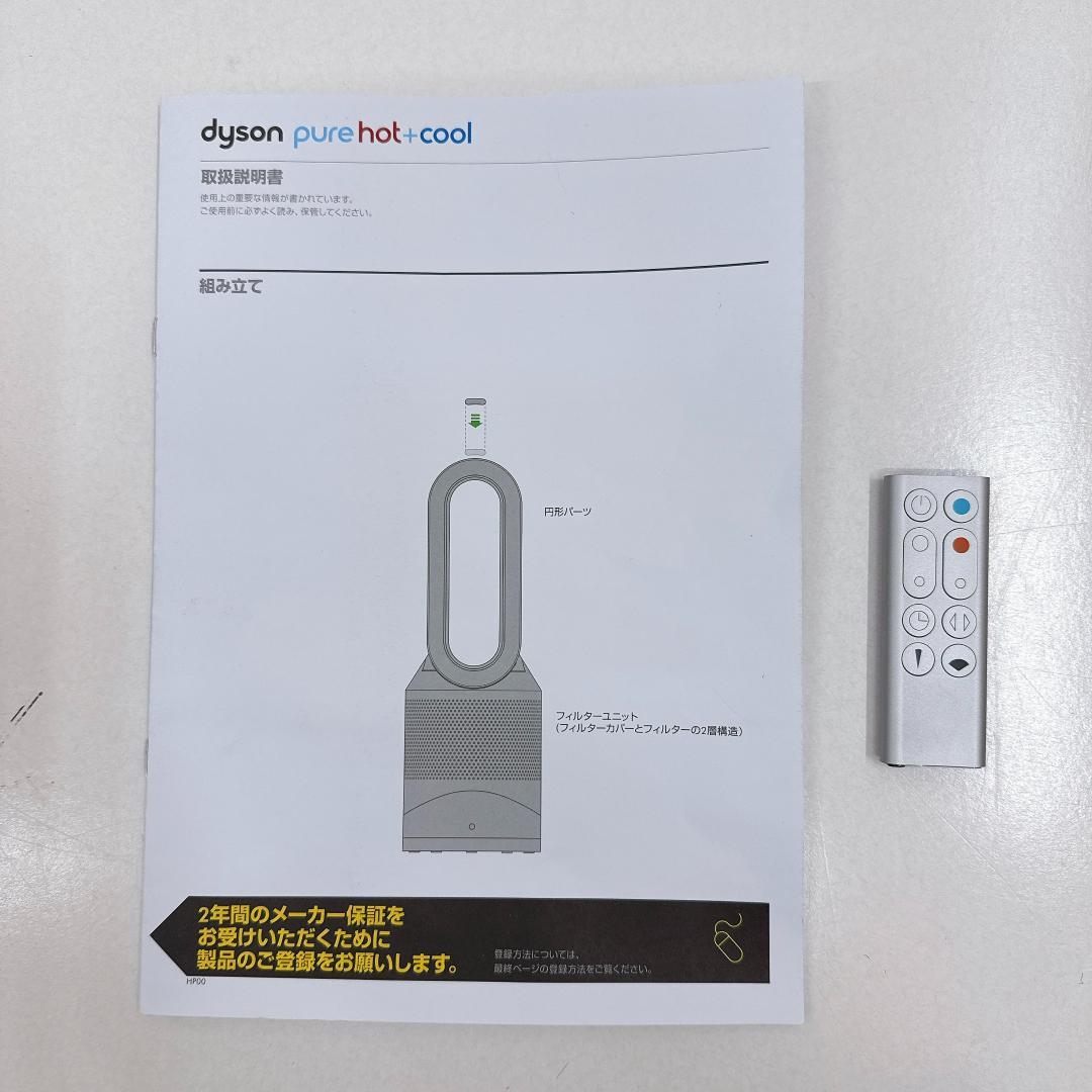 【美品】Dyson HP00 pure hot+cool ファンヒーター