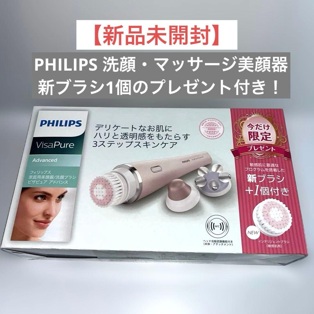 【新品】美顔器 エステ フィリップス ビザピュアアドバンス SC5363/10