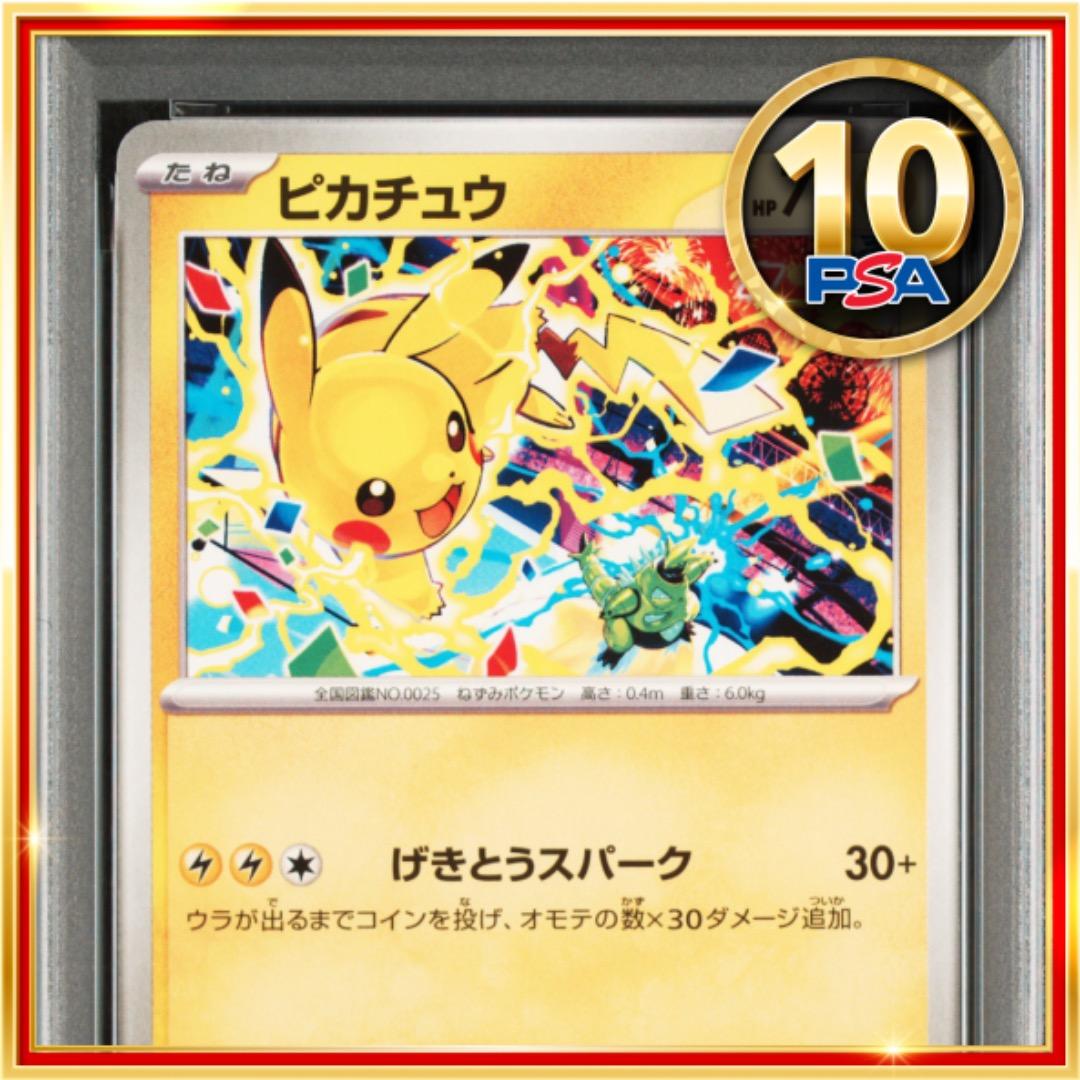 【PSA10】ポケモンカード ポケカ ピカチュウ プロモ げきとうスパーク