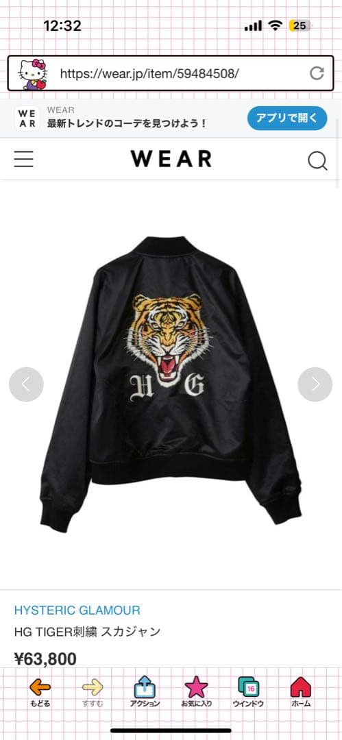 ヒステリックグラマー　HG tiger 刺繍　タイガー　スカジャン　S