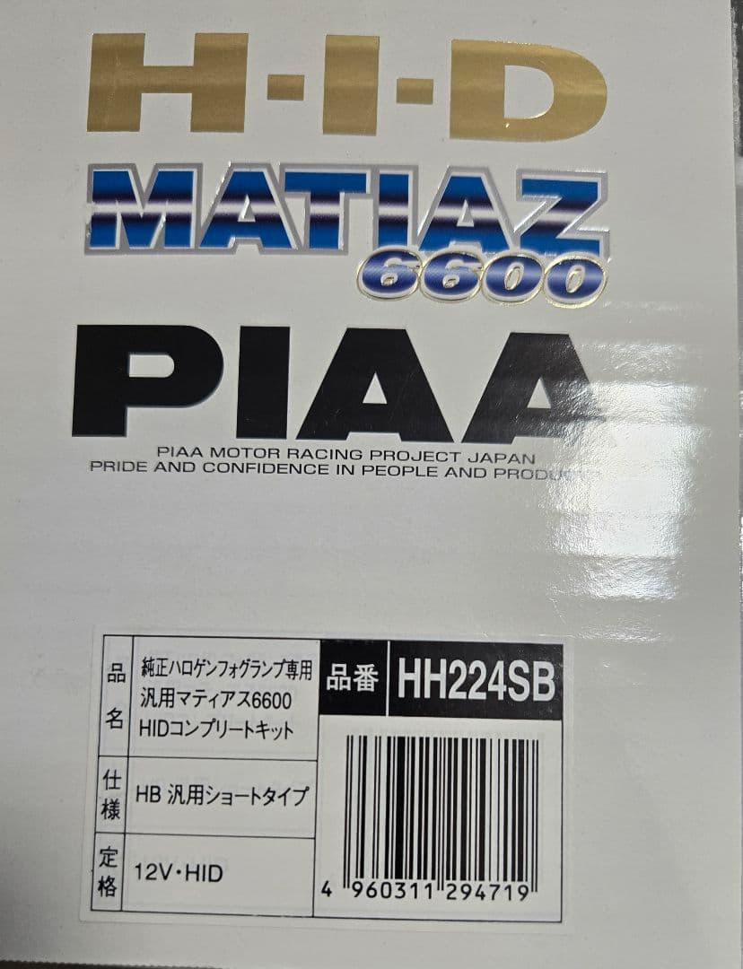 PIAA HB汎用 H I D 6600