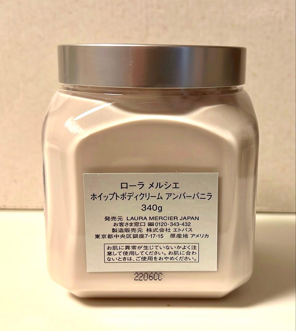 【ローラメルシエ】 ホイップトボディクリーム　アンバーバニラ 340g