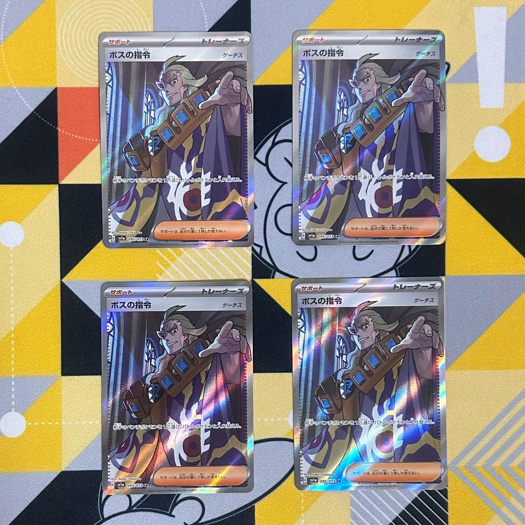 ボスの指令 SR ゲーチス SV1a 4枚