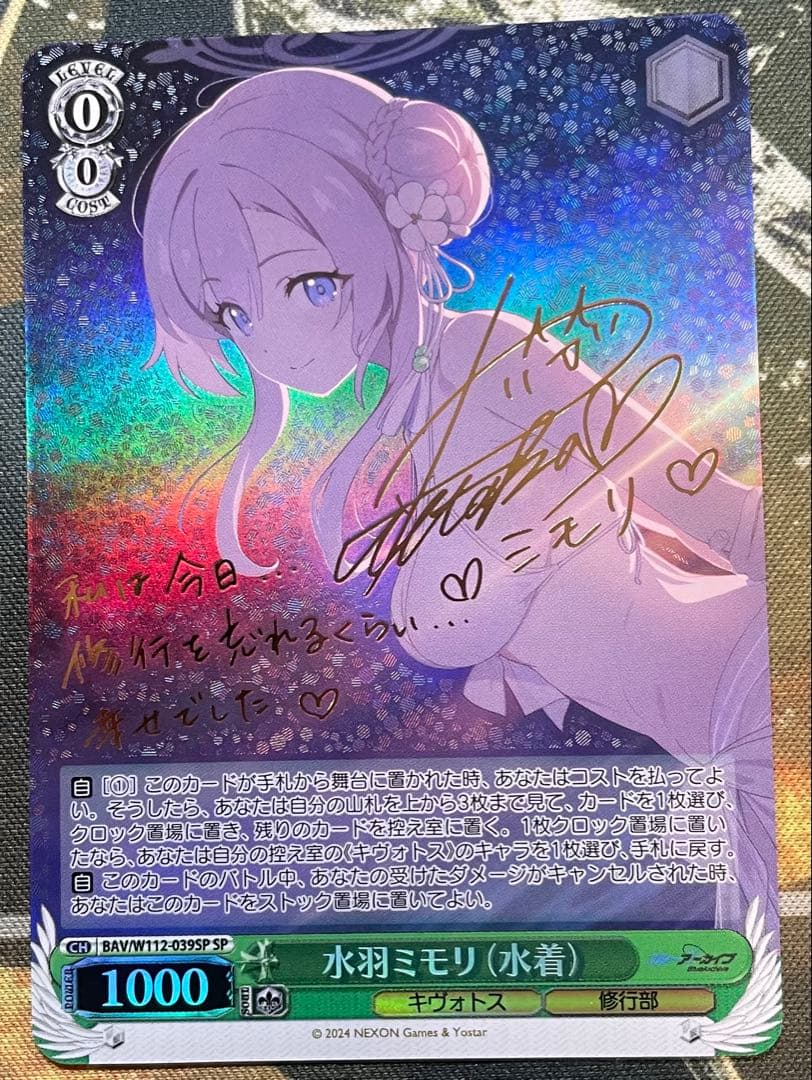 パ*カ様 水羽ミモリ（水着）サイン入りカード