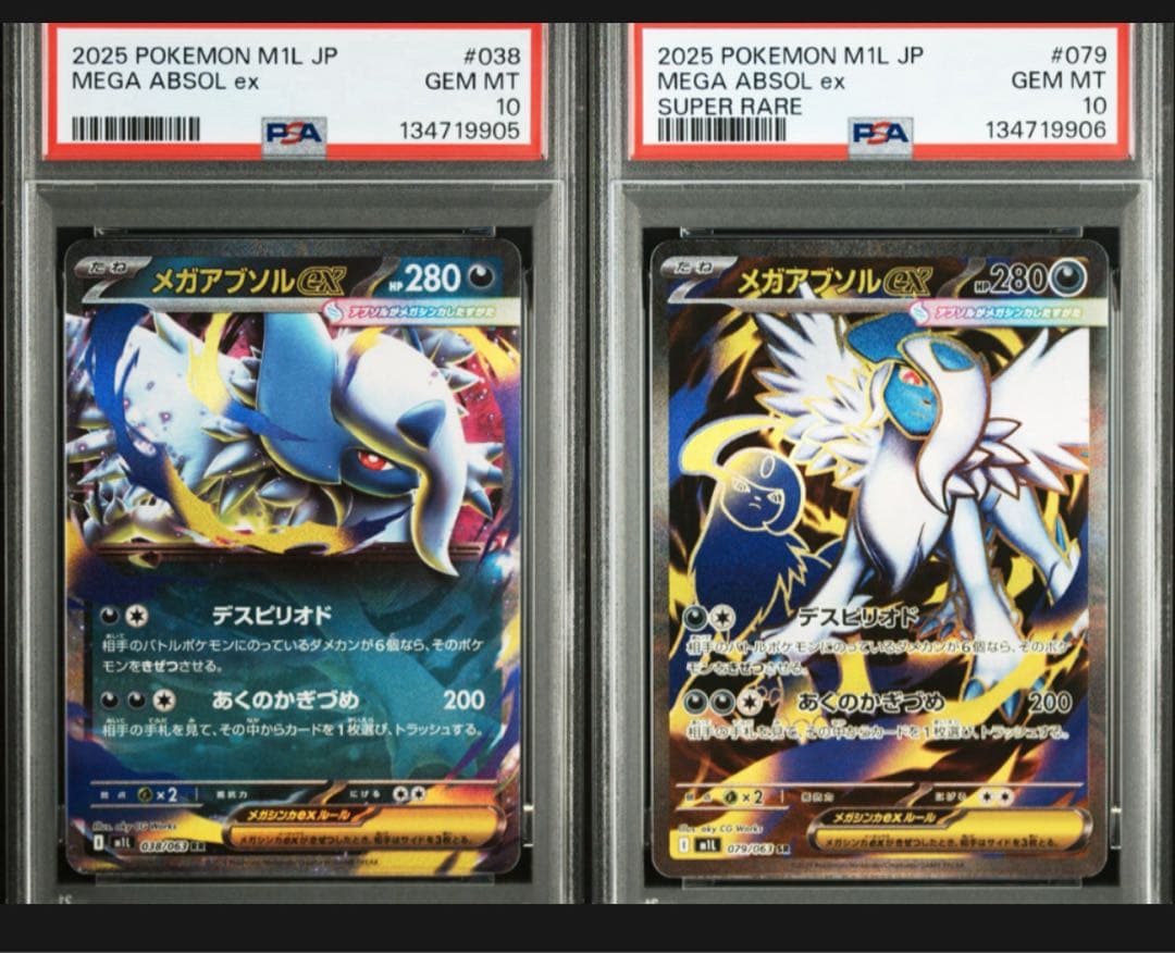 【PSA10】メガアブソルex SR RR 2連番　MEGA ABSOL
