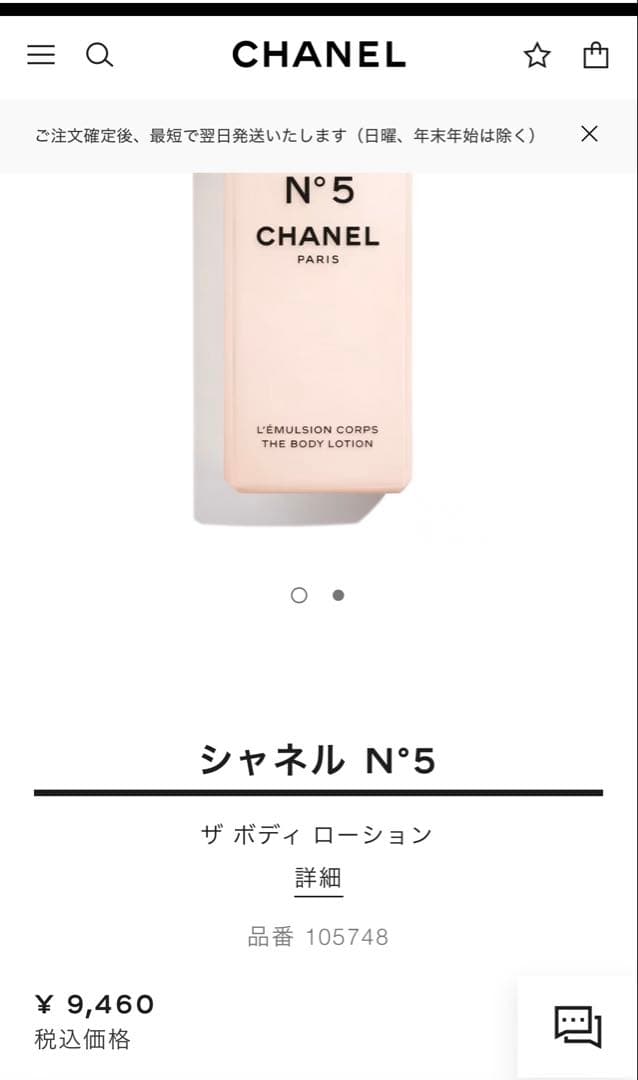 CHANEL 香水、ボディークリーム