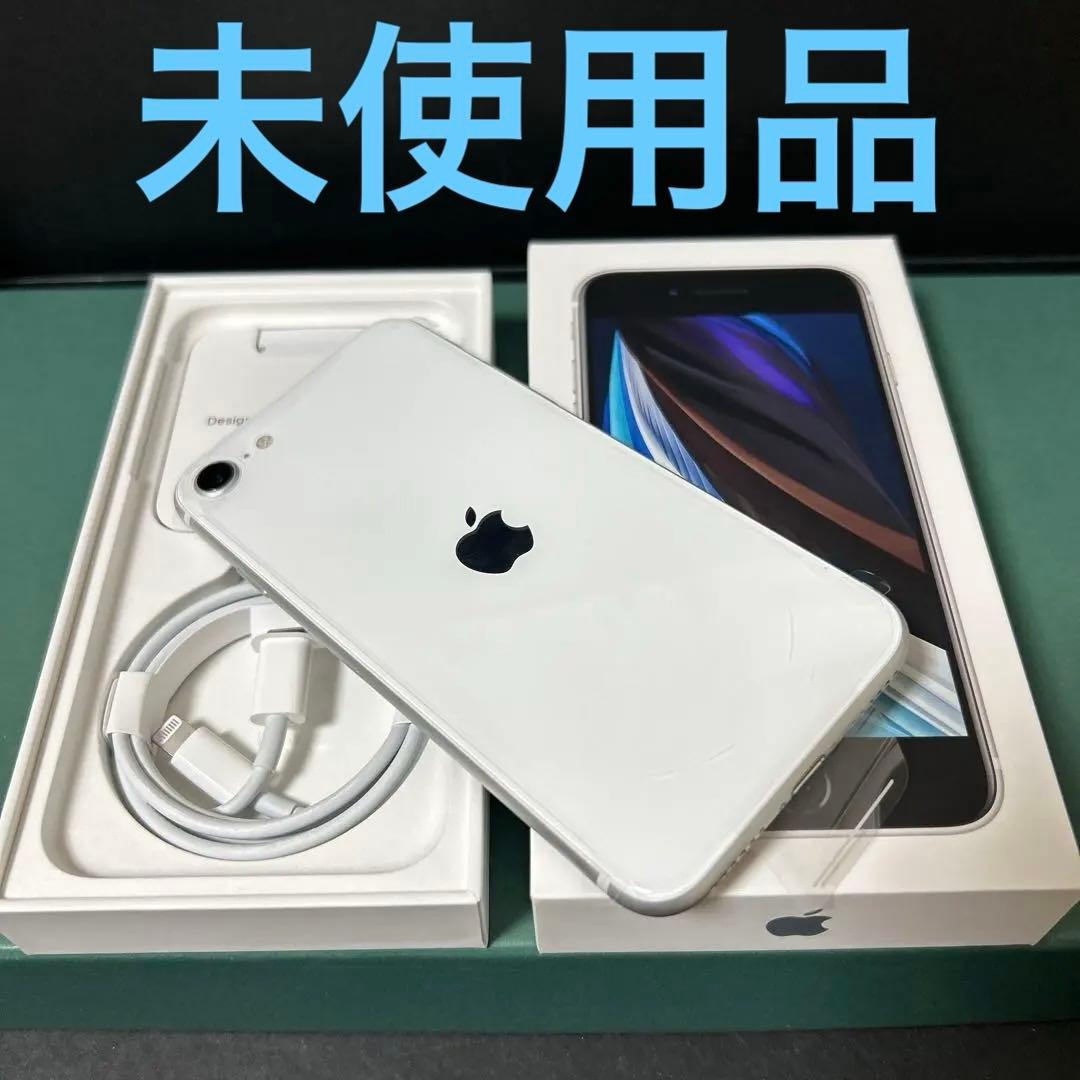 Apple iPhone SE (第2世代) ホワイト 本体64GB 未使用