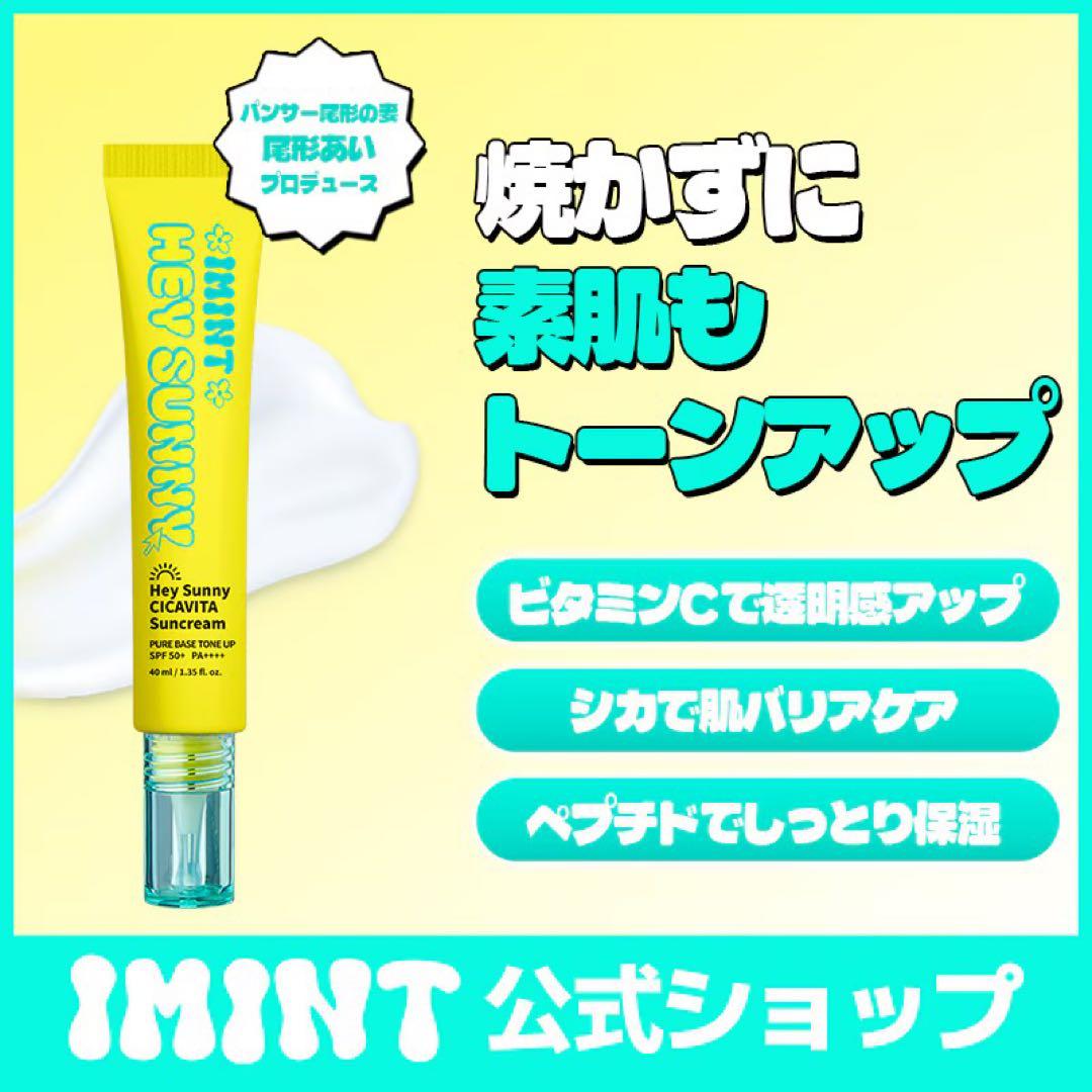 【新品】IMINT HEY SUNN&WAKEY PAD 合計4点