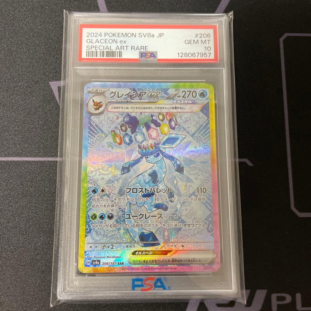 グレイシアex SAR PSA10 206/187 テラスタルフェスex ブイズ