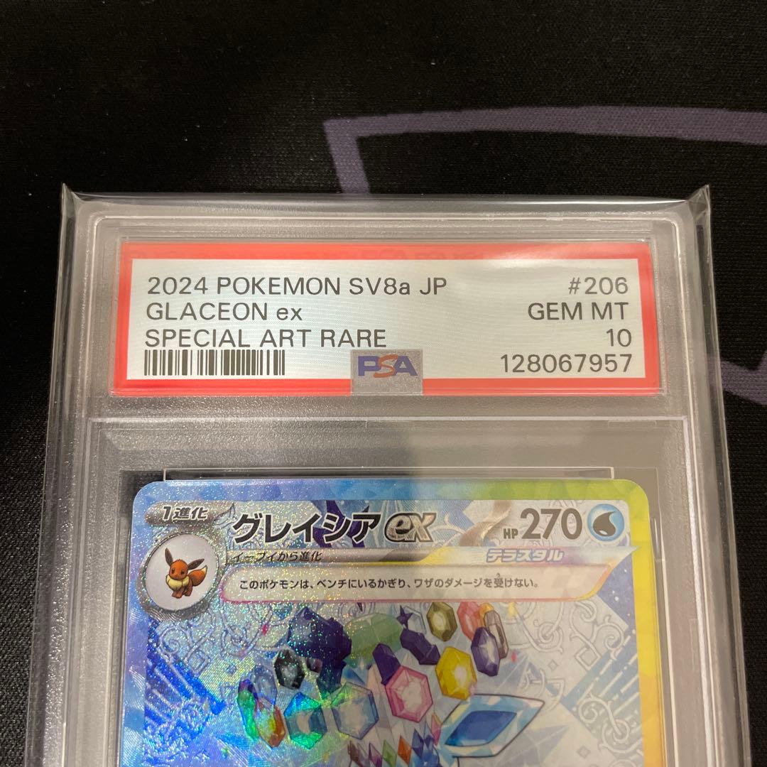 グレイシアex SAR PSA10 206/187 テラスタルフェスex ブイズ