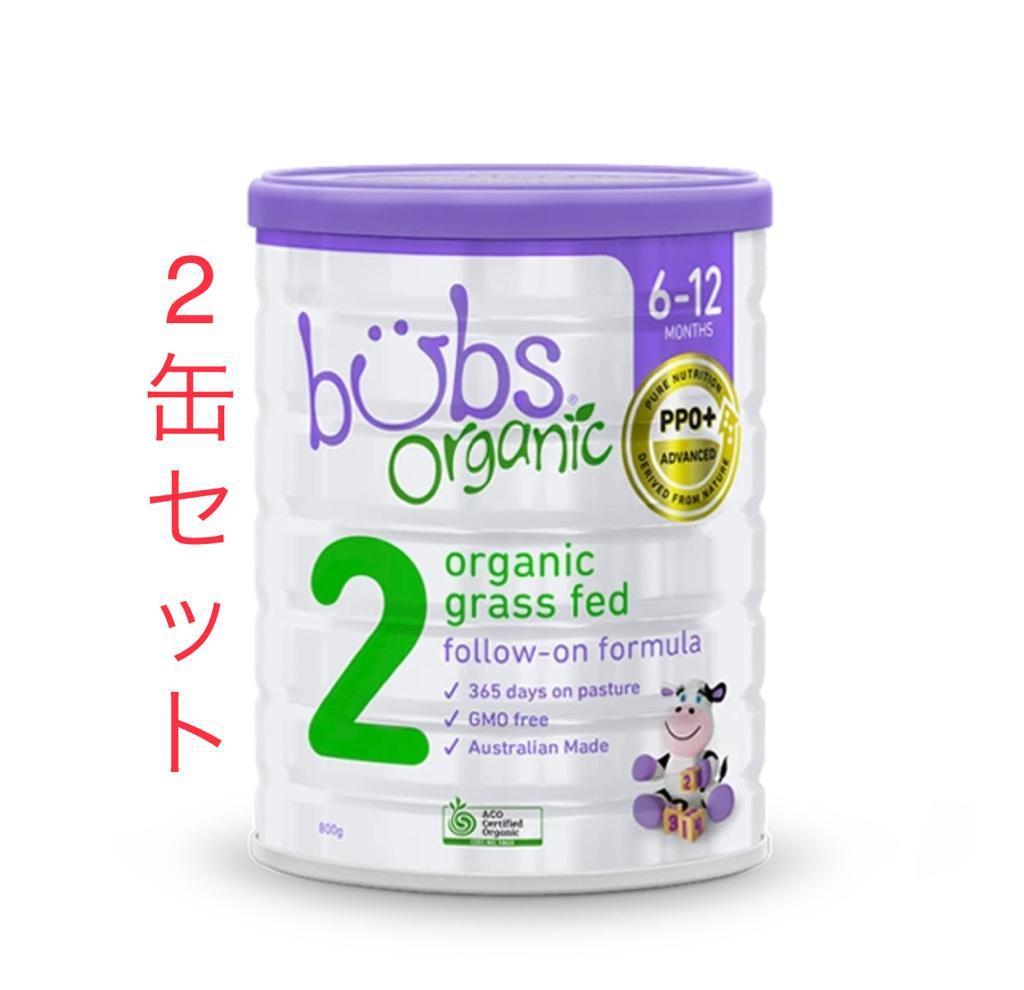 ２缶 Bubs バブズ オーガニック 牛 粉ミルク ステップ2 - Babama