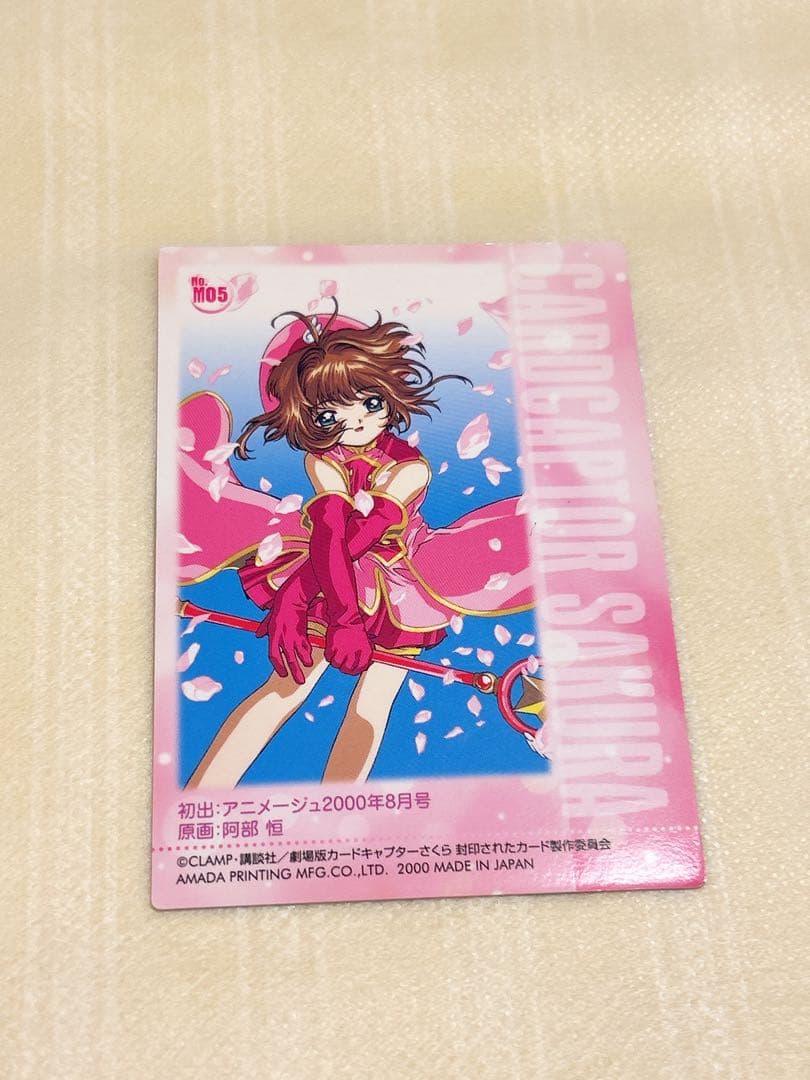劇場版カードキャプターさくら　No.m05