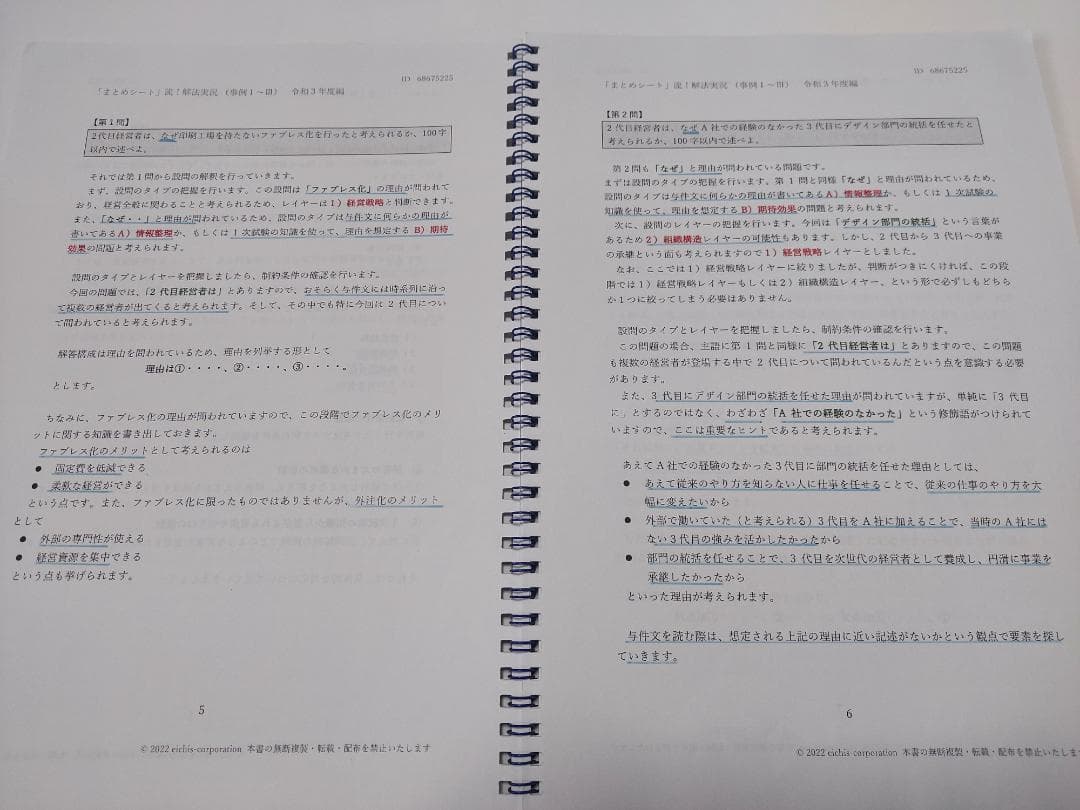 中小企業診断士　二次試験　まとめシート流　解法実況　事例Ⅰ～Ⅲ