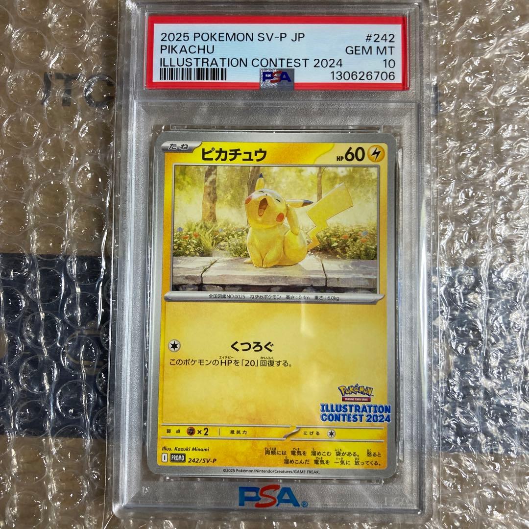 PSA10　ピカチュウ　2024 イラストコンテスト　あくび