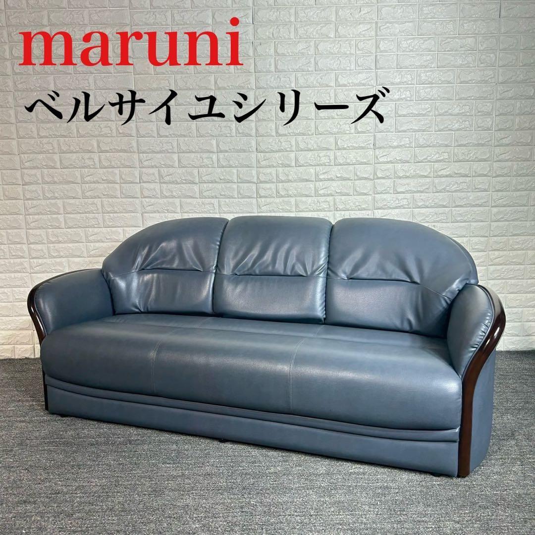 maruni マルニ木工 ベルサイユシリーズ 3人掛けソファ C088