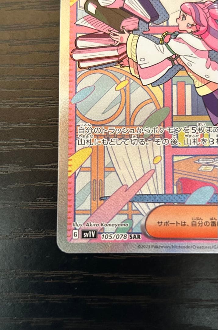 ポケモンカード ミモザ SAR
