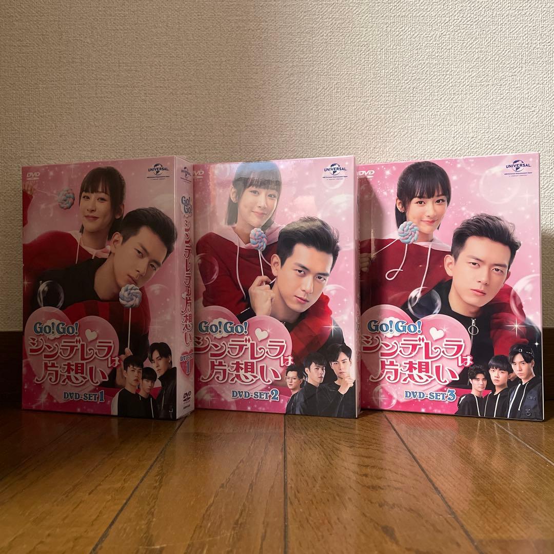 中国ドラマ「Go!Go!シンデレラは片想い」 DVD-SET1-3 全巻セット